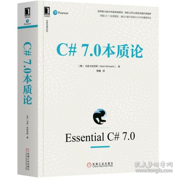 C#7.0本质论