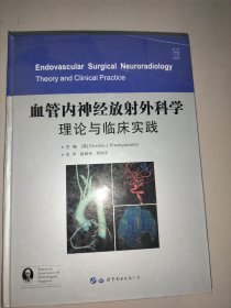 血管内神经放射外科学：理论与临床实践