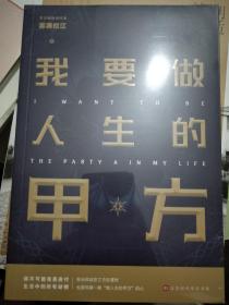 7本：我要做人生的甲方（雾满拦江）、胡适谈哲学与人生、魅影（中国古代神灵志异图鉴）、理想国（柏拉图）、明星与素琴、中国佛教发展史略述（南怀瑾）、浮生三记（沈君山）（单买30）