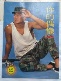 你的偶像海报 共 4张海报