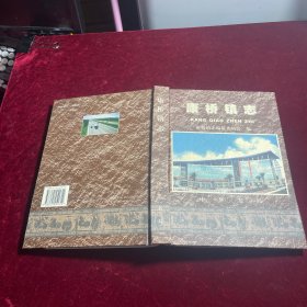 康橋鎮(zhèn)志