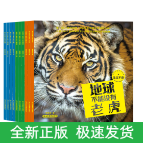 科技部评选推荐全国优秀科普作品地球不能没有动物10册套装向全国青少年推荐的百种优秀读物升级版6-12岁