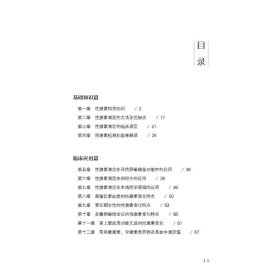 保正版！女性性激素临床应用与病例解读9787521419139中国医药科技出版社作者