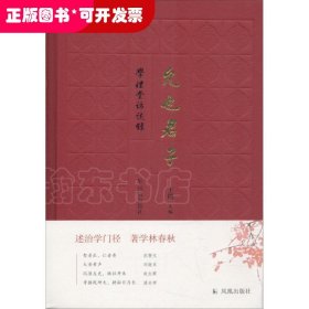 允也君子：学礼堂访谈录