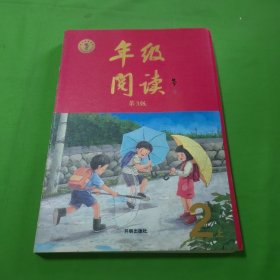 2021新版年级阅读二年级上册小学生部编版语文阅读理解专项训练2上同步教材辅导资料