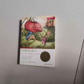 ：洋葱头历险记