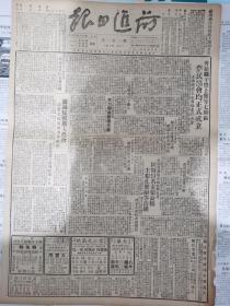 前进日报1949年10月26日，中国和德国建交，海辽舰起义，丹徒县辛丰上党等七个区成立农民协会