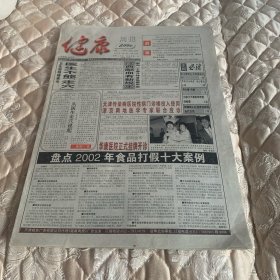 健康周报2003年1月7日