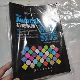 中文版AutoCAD2013机械制图案例教程