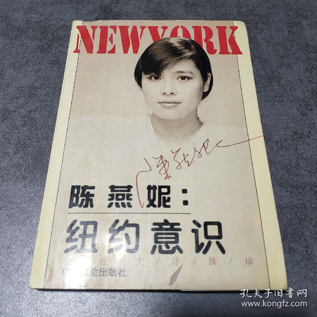 陈燕妮：纽约意识——她在大洋彼岸