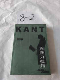 判断力批判