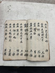 三结掌，川北驰名本。后面抄的是慈悲水忏