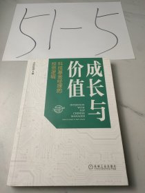 成长与价值：科技基金经理的投资逻辑