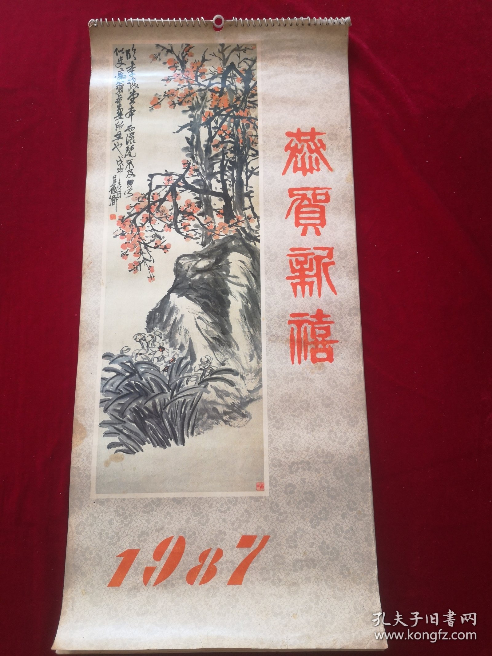 1987年挂历：恭贺新禧 国画（名家绘画）