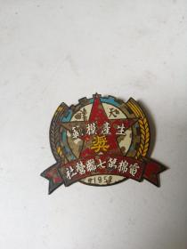 1952年天津电棉第七联营社生产模范奖章