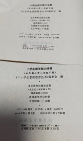 小学生数学 语文能力培养(五年制小学二年级下册)