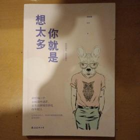 断舍离心灵修养励志书籍静下来一切都会好你就是想太多不畏将来不畏过往努力到无能为力励志书籍（套装6册）