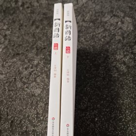 新国语：白话部