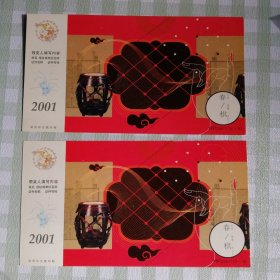 中国邮政贺年有奖明信片2001，盖中国内蒙古第三届国际草原文化节暨首届鄂尔多斯国际文化节集邮文化展鄂尔多斯2006年尔多斯纪念戳。单枚价，备注即可。