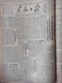 东北日报1947年8月29日