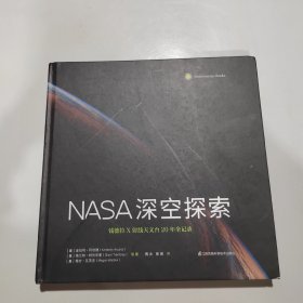 NASA深空探索：钱德拉X射线天文台20年全记录（精）