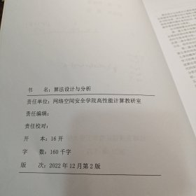 算法设计与分析—-从实例剖析入手