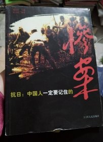 抗日：中国人一定要记住的惨案