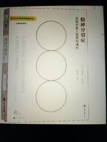 精神分裂症-你和你家人需要知道的