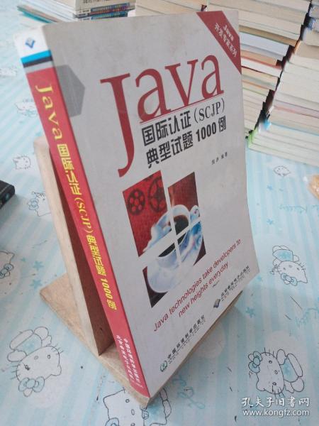 Java国际认证