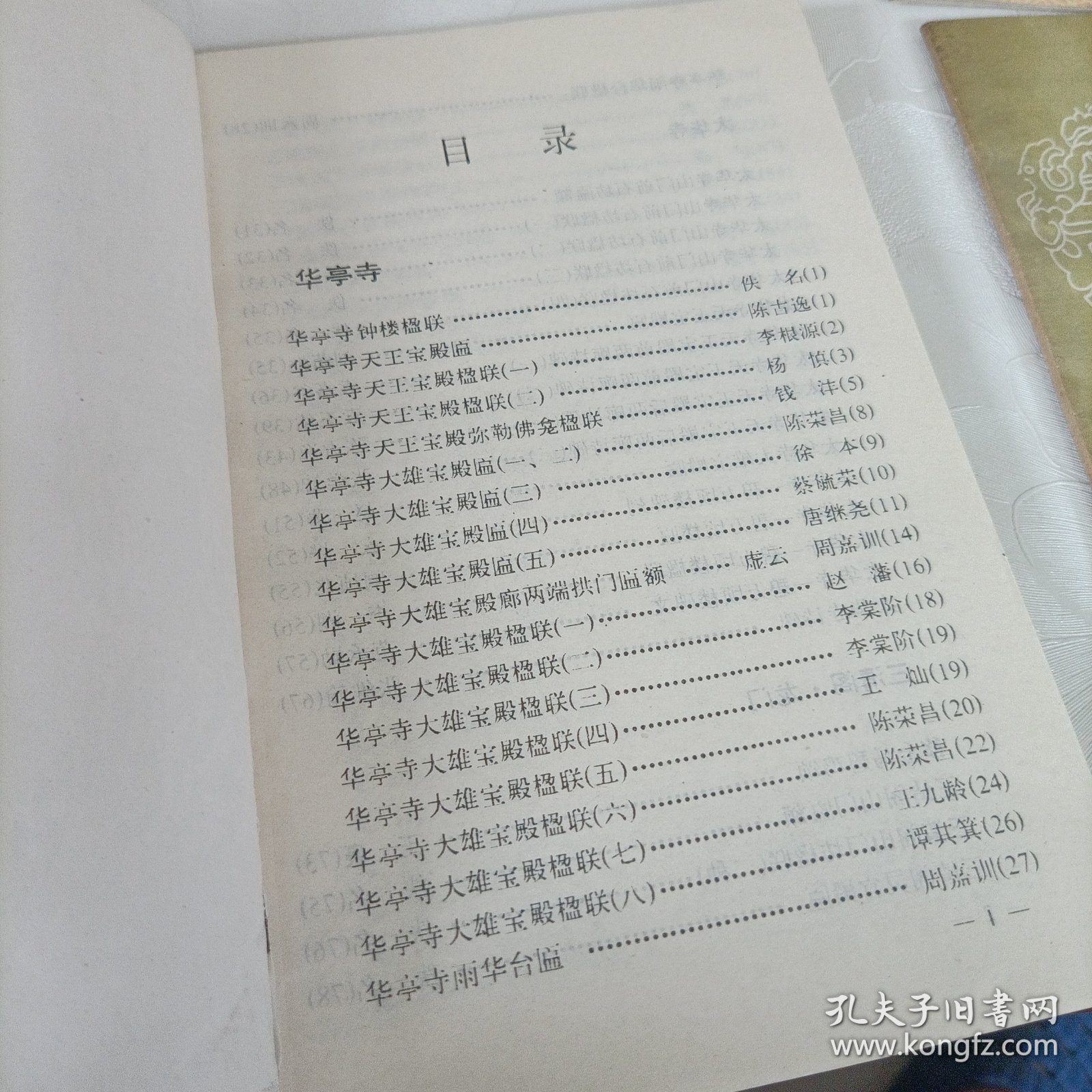 大足石刻【1983.3】、颐和园简介、中国人民革命军事博物馆简介、庐山旅游便览、武候祠匾额对联注释、西山龙门楹联、圆明园园史介绍