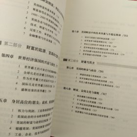 一本书读懂美国财富史：美国财富崛起之路