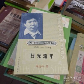 日光流年