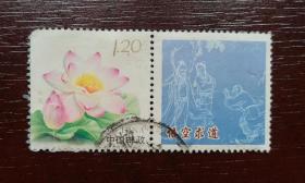 个性化1.2元荷花信销票