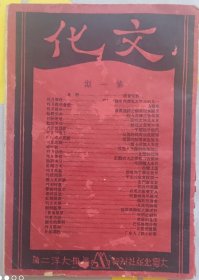 民国创刊号《文化》梁得所主编极罕见