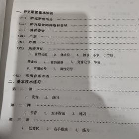 萨克斯管教程