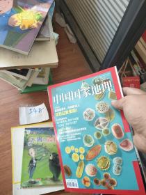中国国家地理2018.5 总第691期