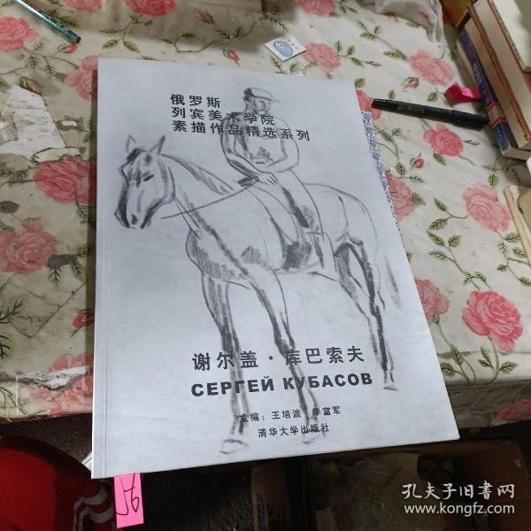 俄罗斯列宾美术学院素描作品精选系列：谢尔盖·库巴索夫