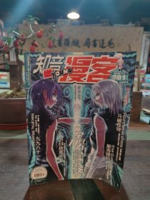 知音漫客 2013.42 vol.281