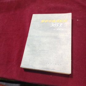 偷袭珍珠港前的365天