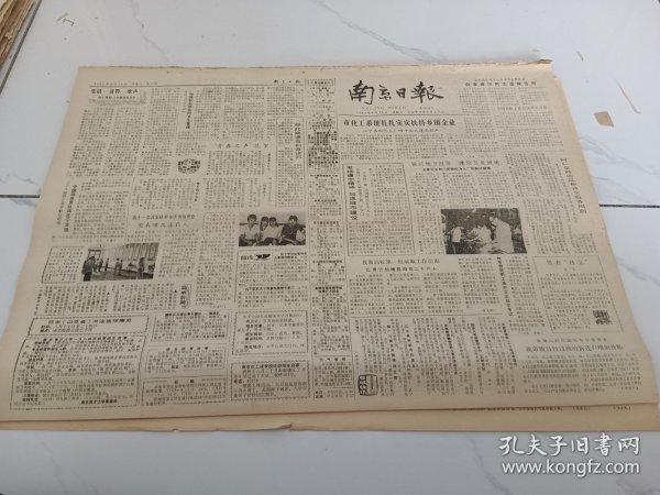 南京日报1984年8月18日，向李维汉同志遗体告别