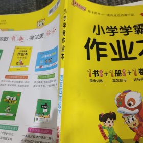 小学学霸作业本语文四年级下册（统编版）