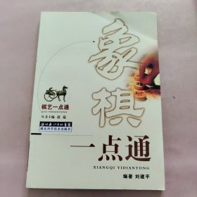 象棋一点通