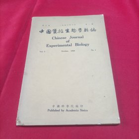 中国实验生物学杂志(第三卷 1950年10月 第一期)