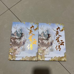 九天星云传(上下）