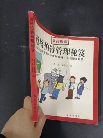 道格伯特管理秘笈：《迪尔伯特原则》作者斯科特·亚当斯见闻录