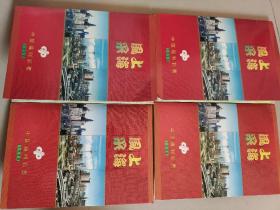 中国福利彩票风采上海1998年珍藏卡