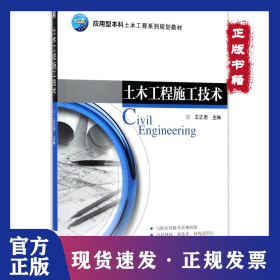 土木工程施工技术