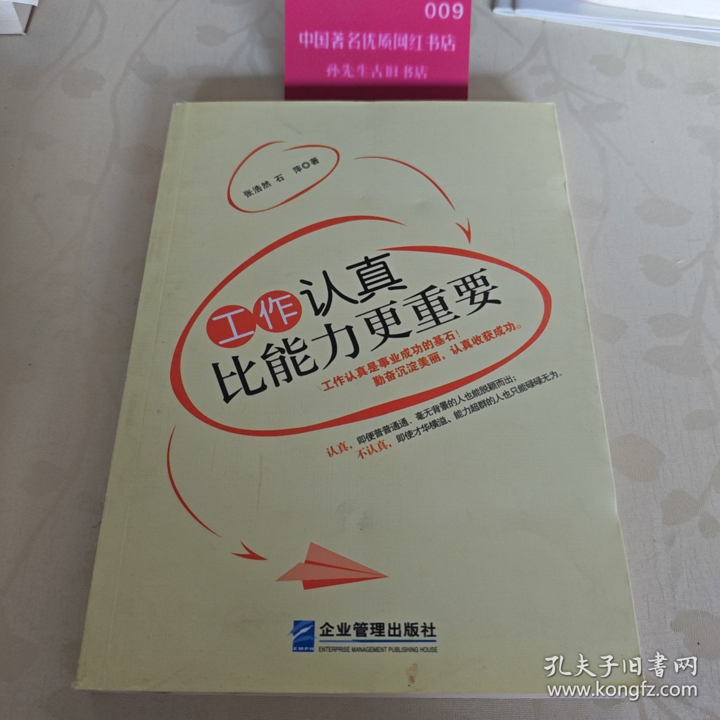 工作认真比能力更重要H5647