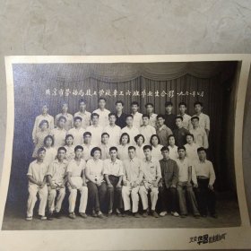 1961年北京市劳动局技工学校车工六组毕业生合影
