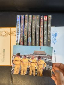 中国邮政纪念信封一套（赠送潘宫的秘密10-18册9本）
